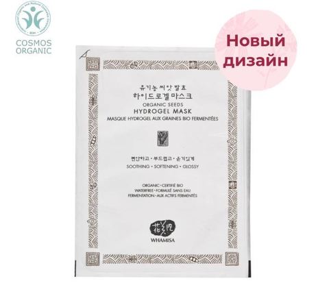 Organic Seeds Hydrogel Mask (Natural Fermentation)