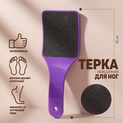 Тёрка для педикюра, наждачная, двусторонняя, 15 см, цвет выбор