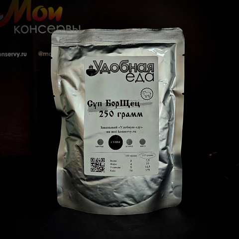 БорЩец 250г. МИНИ. Удобная Еда.