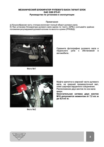 Блокиратор рулевого вала Гарант Блок Люкс 875.X/f для GAC GS8 c 2024 г.