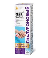 ФИТО Крем для рук и ногтей гиалуроновый Глубокое увлажнение, 250мл