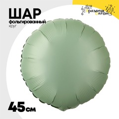 
          Шар фольгированный Круг 45 см (Зеленый)