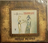 ПИКНИК: Певец Декаданса (Компакт-диск)
