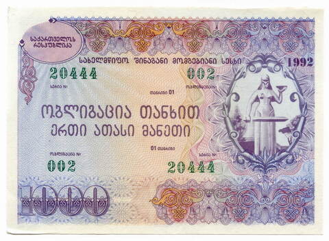 Грузия облигация 1000 рублей 1992 год. XF-AU