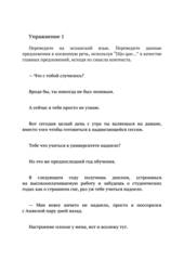 Неадаптированные упражнения на перевод с русского языка на испанский. Уровни В2 – С2. Книга 2