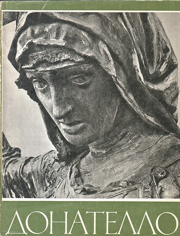 Донателло