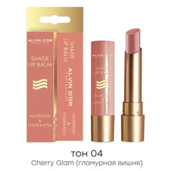 Alvin D`or ALB-02  Бальзам оттеночный для губ  тон 04 NUTRITION & HYDRATION гламурная вишня