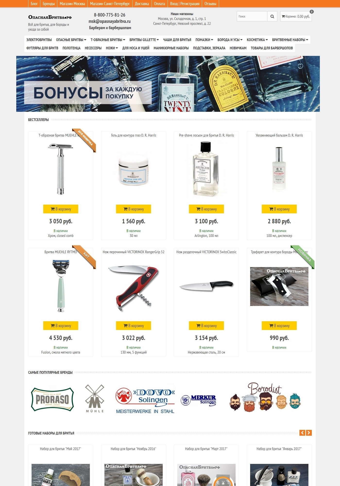 ОпаснаяБритва.рф