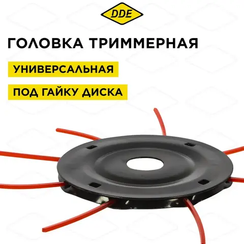 Головка триммерная DDE Wind 12 безразборная смена корда (крепление под гайку диска, 25,4 мм) (910-478)