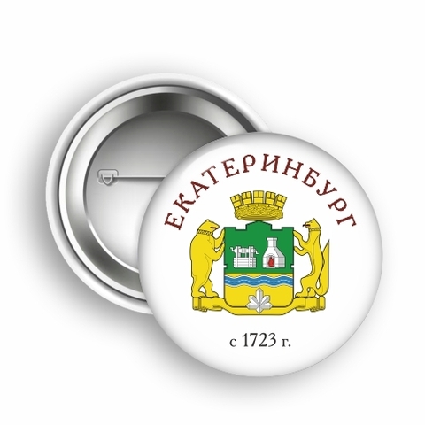 Урал Сувенир - Екатеринбург значок закатной 50 мм №0001