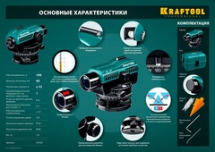 KRAFTOOL OL-32 100 м, оптический нивелир (34520)