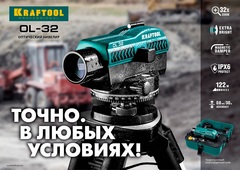 KRAFTOOL OL-32 100 м, оптический нивелир (34520)