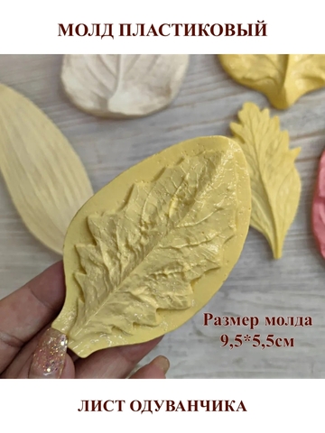 Молды 