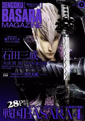 Sengoku Basara 4 Magazine 4 (на японском языке) (Б/У)