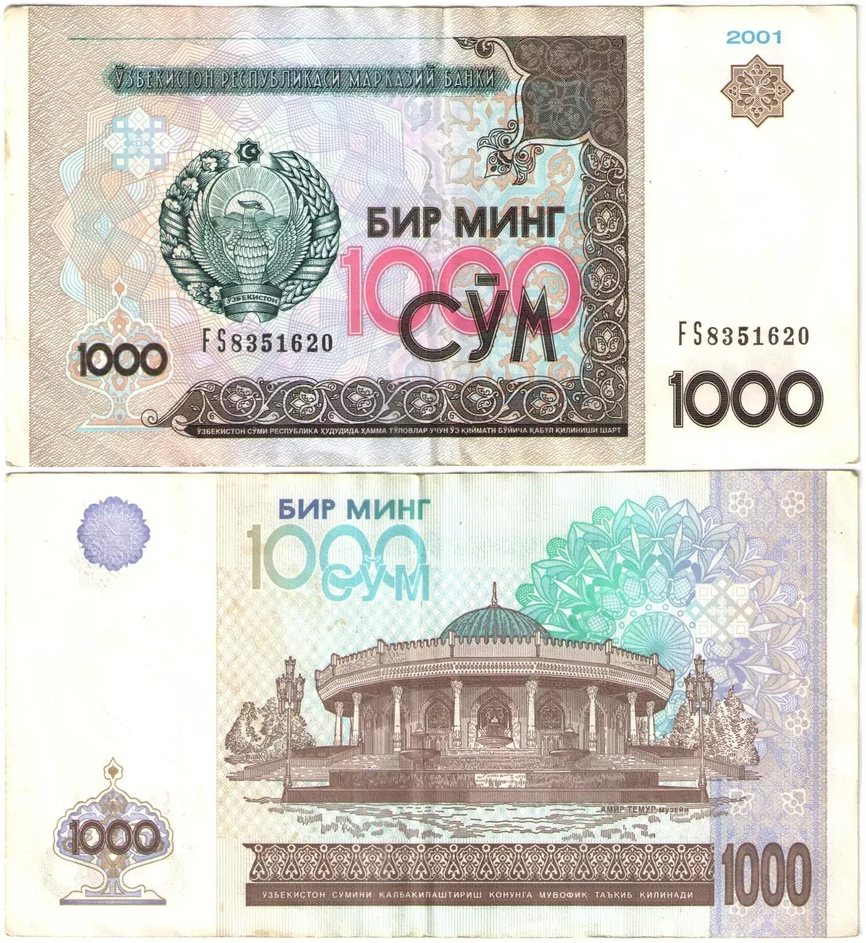 Купюры 2001