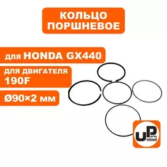 Кольцо поршневое UNITED PARTS d90x2,0 мм 190F компл.