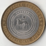 БМ148 Россия 2006 10 рублей Республика Саха (Якутия) СПМД UNC