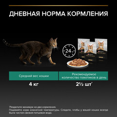 Pro Plan пауч для стерилизованных кошек и кастрированных котов с индейкой в соусе 85 г