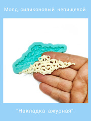 1384-М Молд силиконовый 