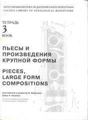 Комплект тетрадей для игры на кларнете (на русском и английских языках)