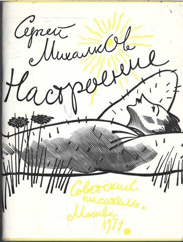 Настроение