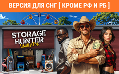 Storage Hunter Simulator (Версия для СНГ [ Кроме РФ и РБ ]) (для ПК, цифровой код доступа)