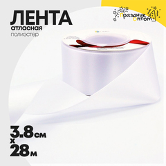 
          Лента Атласная 3,8см х 28м Полиэстер класс А (Белый)