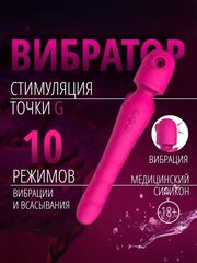 Вакуумный вибратор Wand 4в1 JOYHYPER, 10 режимов