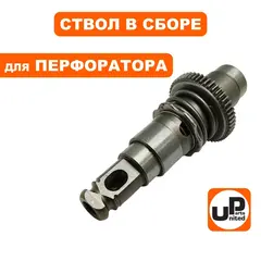 Ствол в сборе UNITED PARTS для MAKITA HR2470 (90-0355)