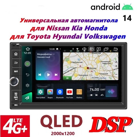 Магнитола 2DIN (178х100) Android 14 4/64GB,8/128GB QLED DSP 4G модель H-706TS10