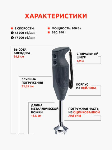 Блендер BAMIX Design Edition M200 Oak Charcoal