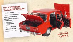 VAZ-2101 Zhiguli Lada 1:8 Hachette fully assembled