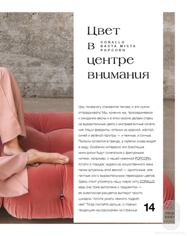 Журнал Lana Grossa Lookbook 20