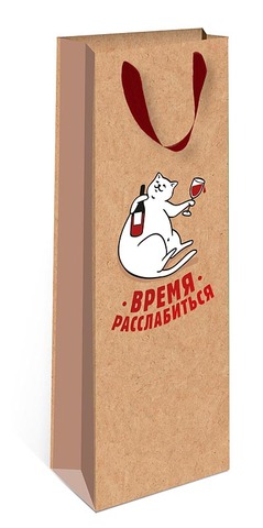 Пакет подарочный под бутылку, Крафт, Время расслабиться, 12*36*8 см (Д*В*Ш)