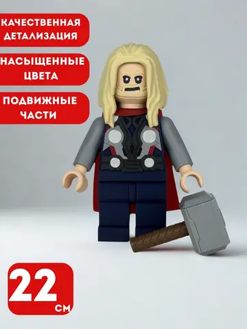 Большая Минифигурка Тор 3D-печать