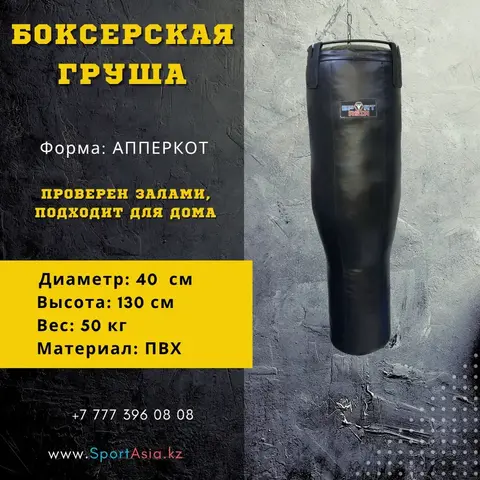 Апперкотная груша боксерская 