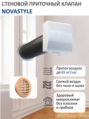 Шумозащитный вентиляционный стеновой клапан NovaSTYLE КИВ-125 с квадратным оголовком, с вентканалом 0,5 м, решеткой RAL1015, бежевой