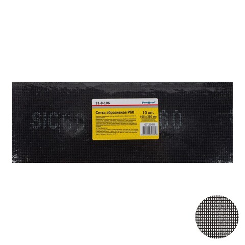31-8-106 Сетка абразивная карбид кремния, основа - стекловолокно, Р60, 105х280мм 10шт. РемоКолор