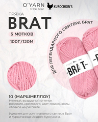 BRAT цвет 10-Маршмеллоу