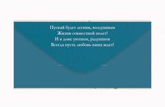 Открытка-конверт,  «С Днем свадьбы!» Объемная фурнитура, 8,4*16,8 см, 1 шт.