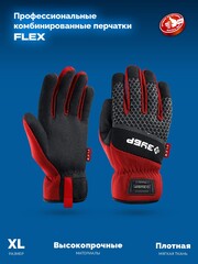 ЗУБР FLEX р.XL (10), красные, профессиональные комбинированные перчатки, работа с сенсорными экранами, Профессионал (11479-XL)