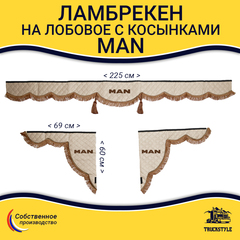 Ламбрекен с косынками стеганые Man (экокожа, бежевый, коричневые кисточки)
