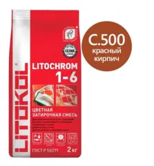Затирка цементная Litokol Litochrom 1-6 C.500 красный кирпич