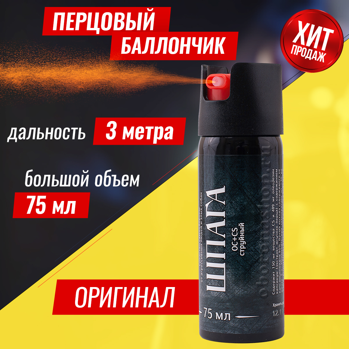 Шпага Перцовых Баллончиков Купить В Москве