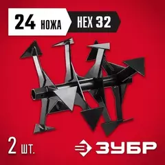 ЗУБР Ф-2, НЕХ 32, фрезы гусиные лапки для мотоблоков (707108-2)