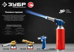 ЗУБР ГП-500, 1300°C, увеличенный выход пламени, газовая горелка с пьезоподжигом на баллон с цанговым соединением, Профессионал (55552)