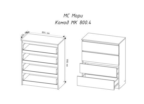 Комод Мори МК 800.4 Графит