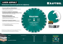 KRAFTOOL LASER-ASPHALT 350 мм (25.4/20 мм, 10х3.2 мм), алмазный диск (36687-350)