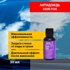 Fox Chemie антидождь 30мл