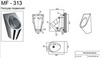 Moeff MF-313 Писсуар